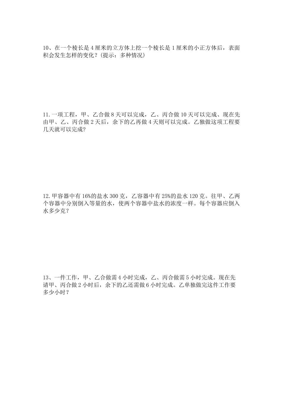 2018年小学六年级奥数考试_第3页