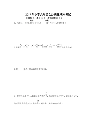 2018年小学六年级奥数考试