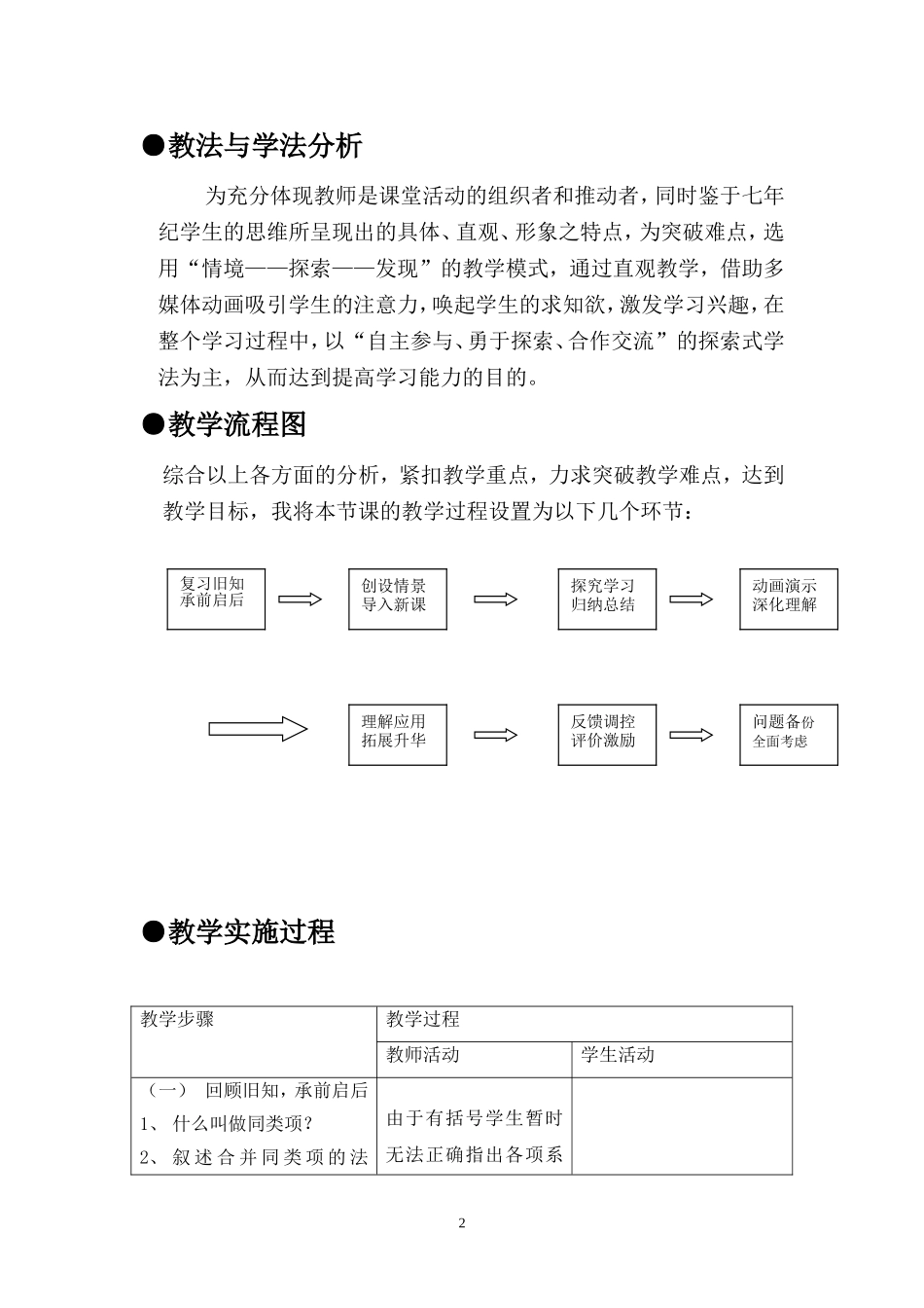 《整式的加减---去括号》教学设计_第2页
