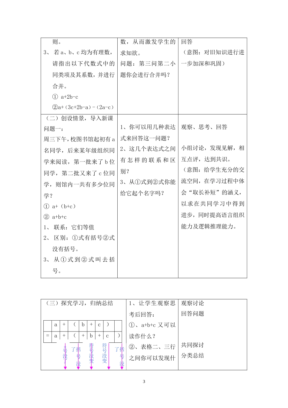 《整式的加减---去括号》教学设计_第3页