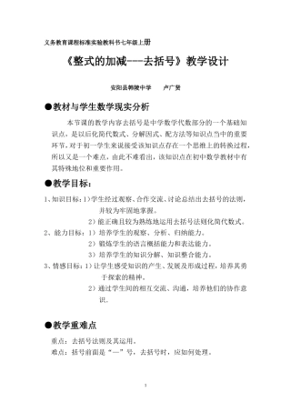 《整式的加减---去括号》教学设计