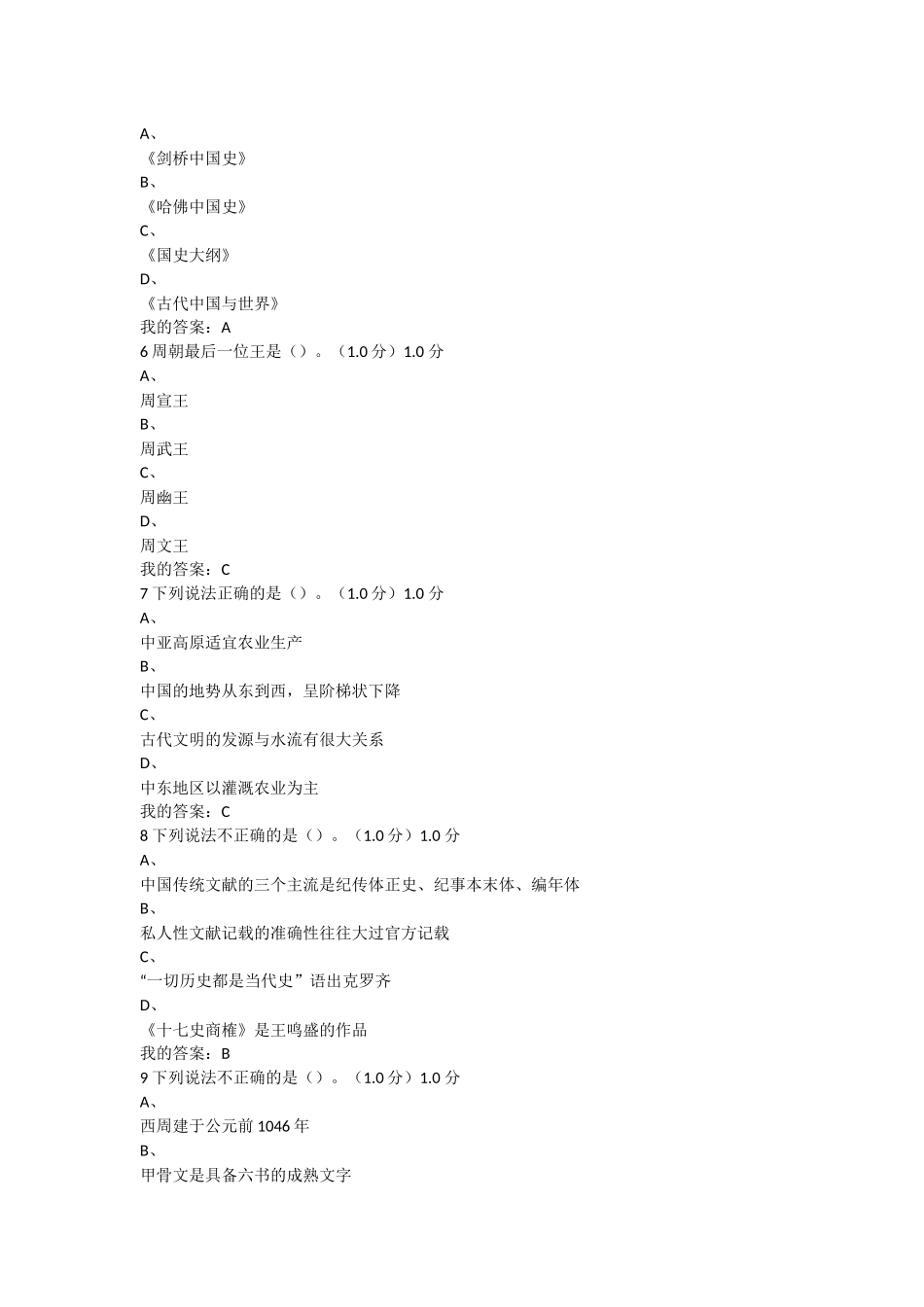 2017《中国古代史》期末考试_第2页