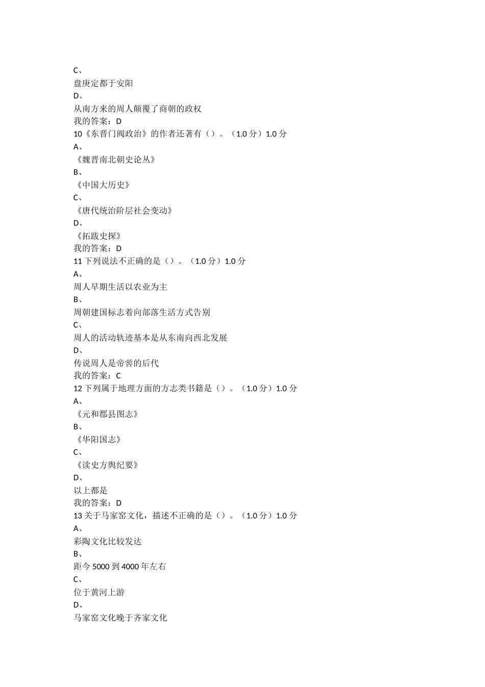 2017《中国古代史》期末考试_第3页