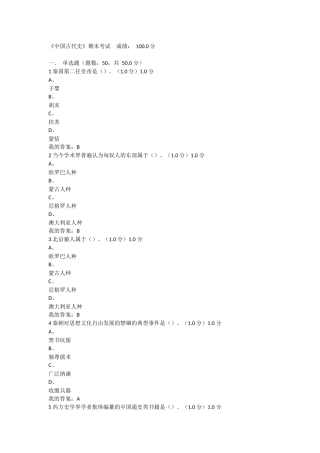 2017《中国古代史》期末考试