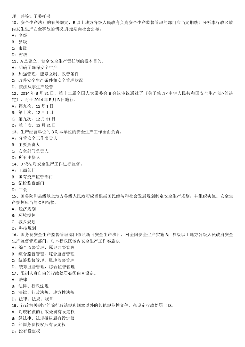 2017安全生产监管人员执法资格考试乡镇(街道)执法人员资格考试模拟题库_第2页