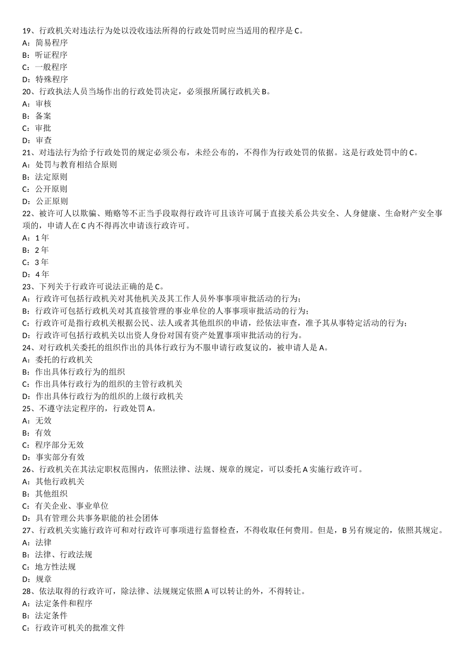 2017安全生产监管人员执法资格考试乡镇(街道)执法人员资格考试模拟题库_第3页