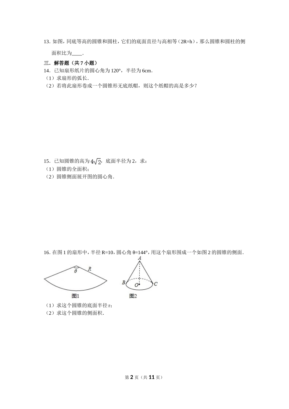 《圆锥的表面积》练习题_第2页