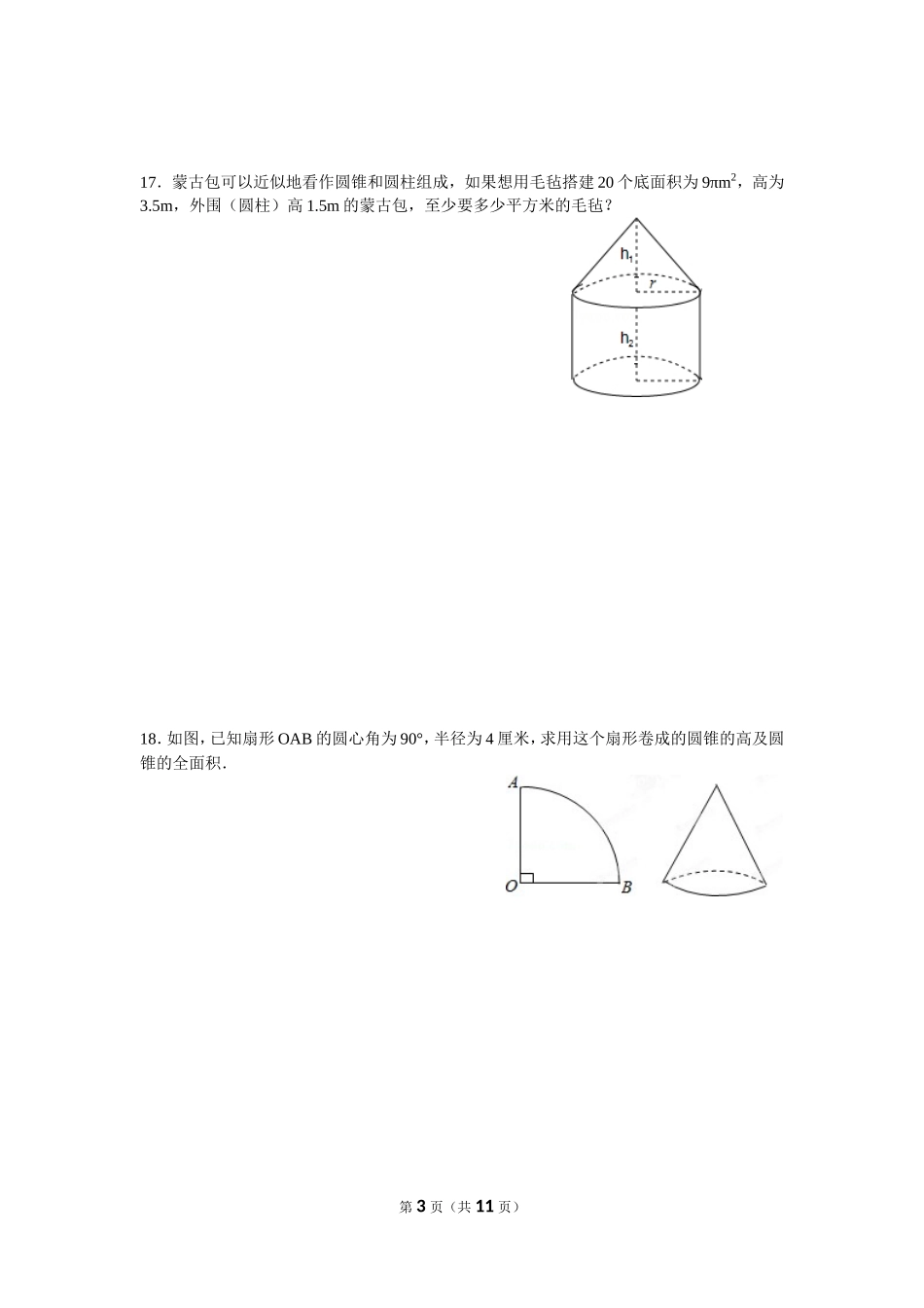 《圆锥的表面积》练习题_第3页