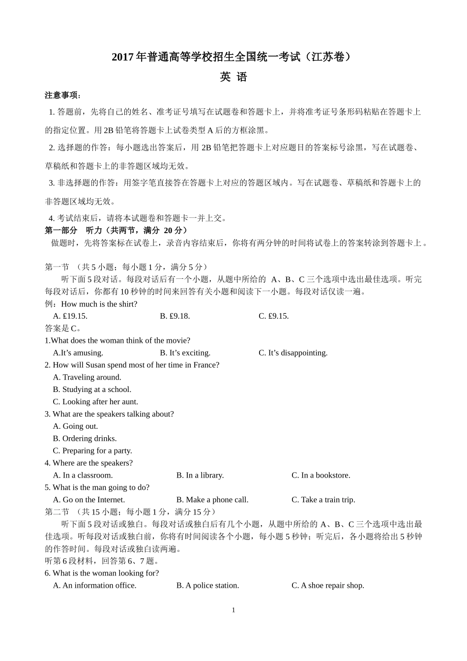 2017年普通高等学校招生全国统一英语考试(江苏卷)(有答案)_第1页