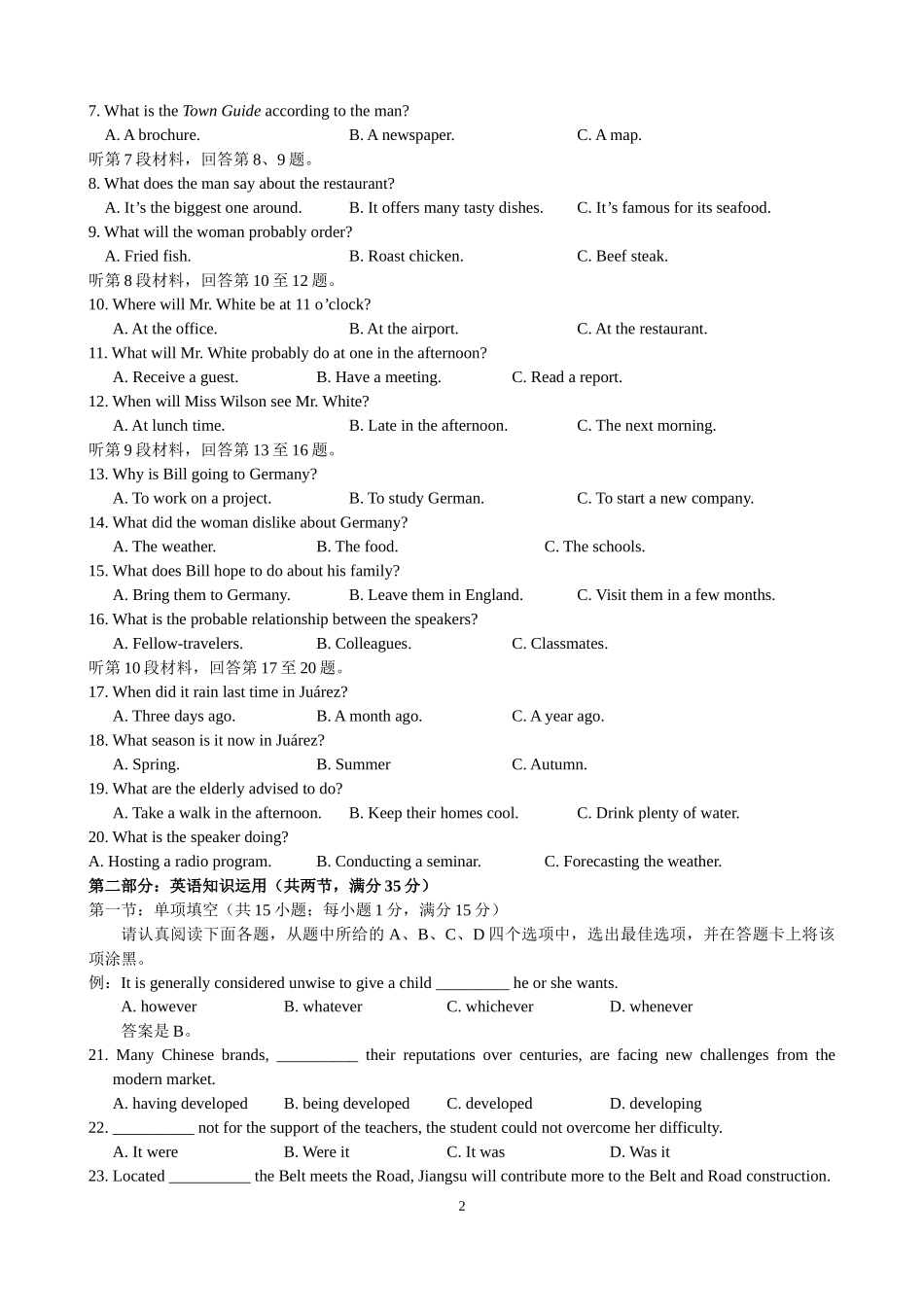2017年普通高等学校招生全国统一英语考试(江苏卷)(有答案)_第2页