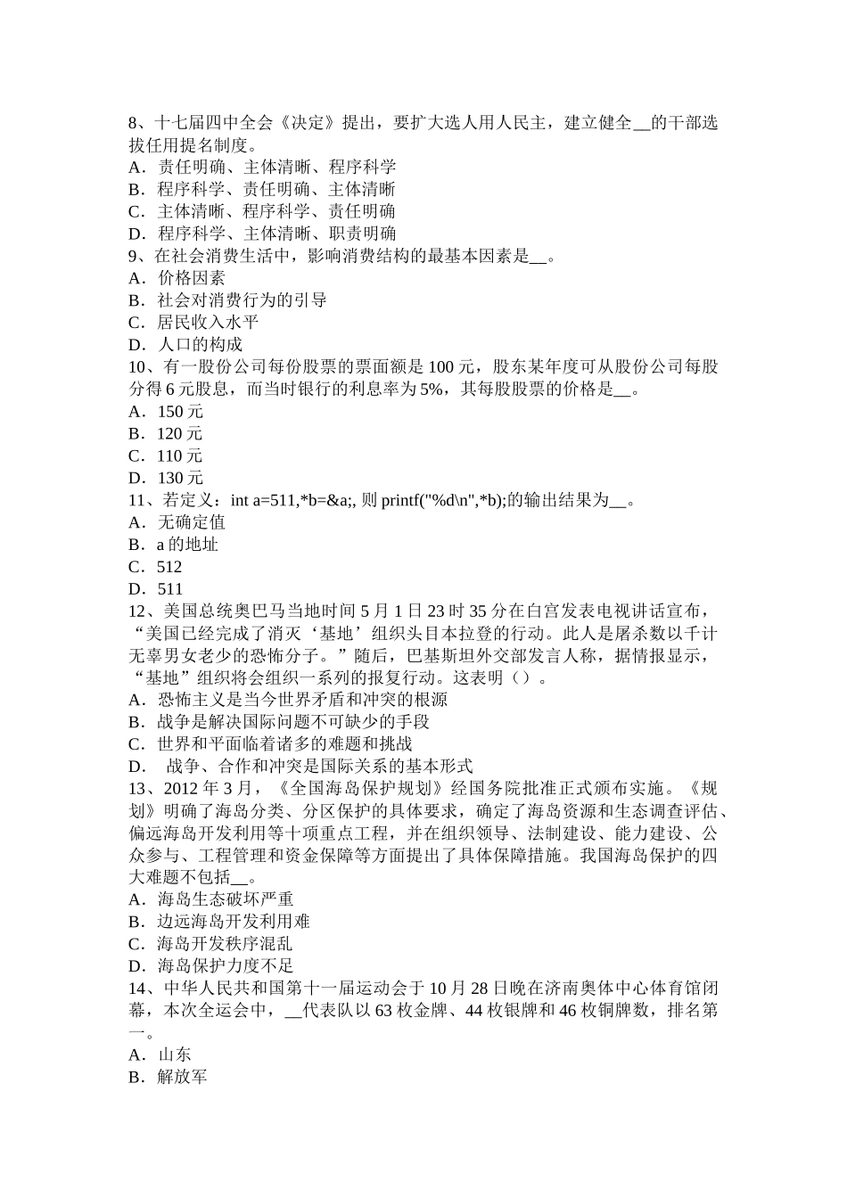 2016年云南省农村信用社招聘：行为举止篇试题_第2页