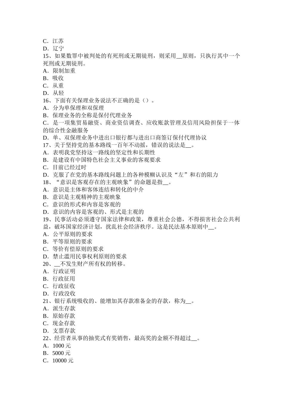 2016年云南省农村信用社招聘：行为举止篇试题_第3页