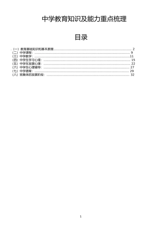 2017年教师资格考试《教育知识与能力》中学-完整笔记
