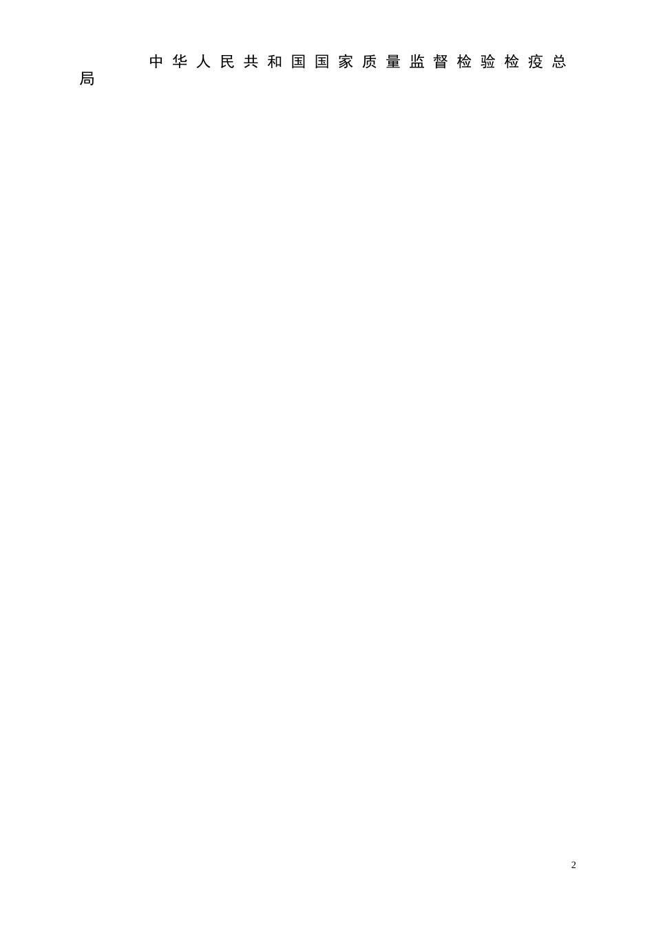 GB-50501—2007水利工程工程量清单计价规范(免费提供)_第2页