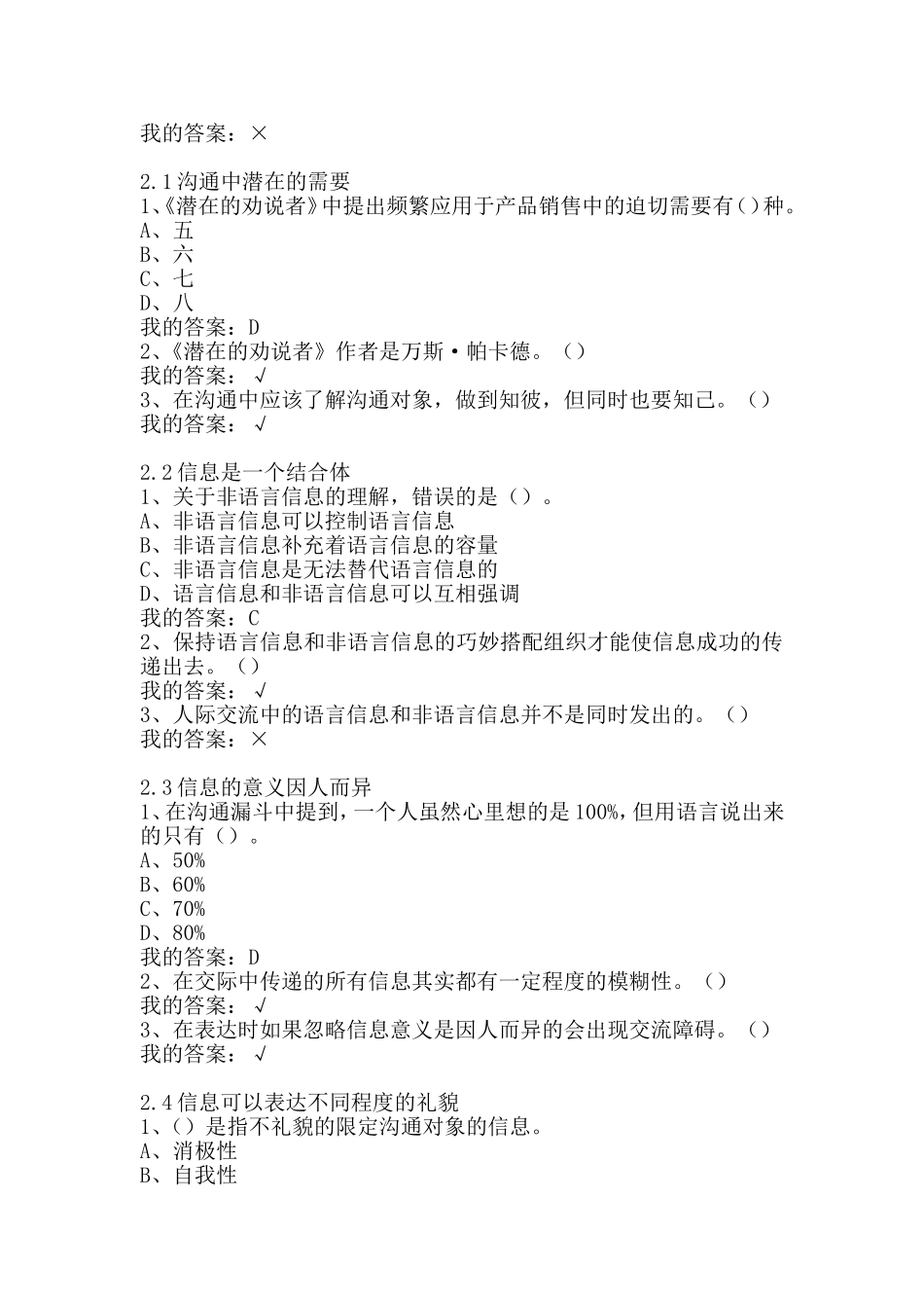 《有效沟通技巧》(赵永忠)章节作业及期末考试_第2页