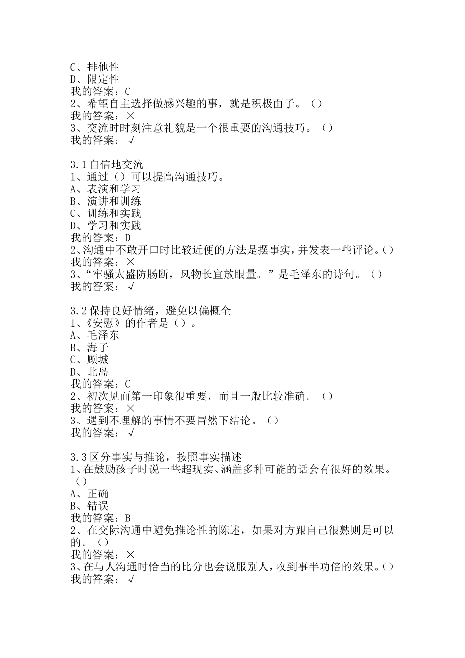 《有效沟通技巧》(赵永忠)章节作业及期末考试_第3页