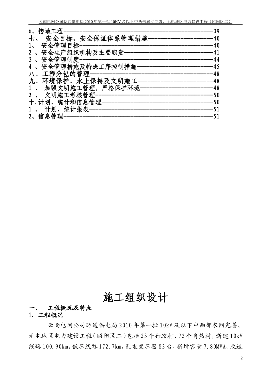 10KV及以下农网升级改造施工组织设计_第2页