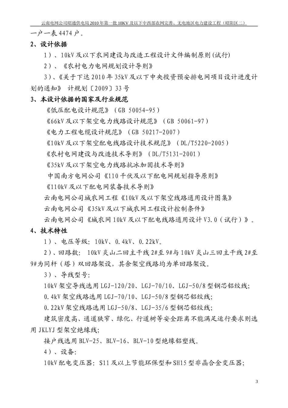 10KV及以下农网升级改造施工组织设计_第3页