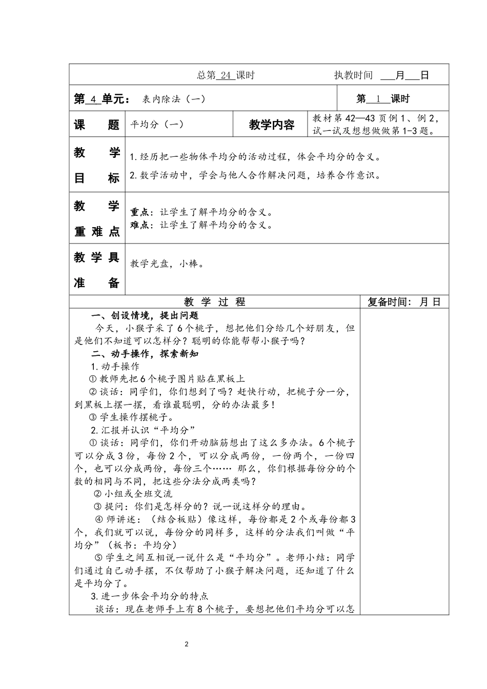 2017苏教版二年级数学上册第四单元表内除法教案_第2页