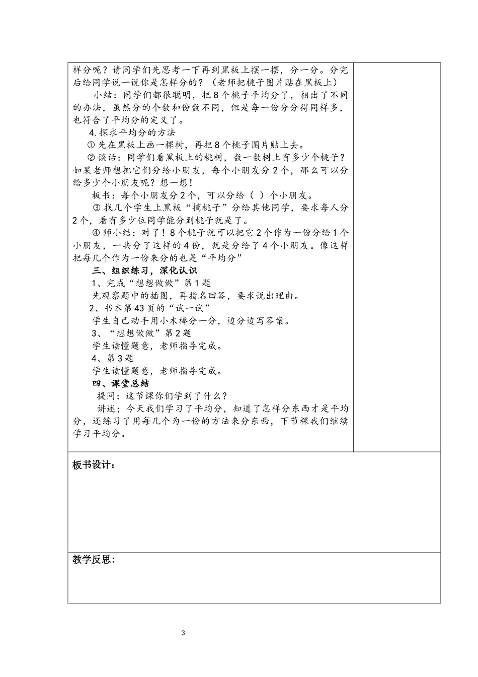 2017苏教版二年级数学上册第四单元表内除法教案_第3页