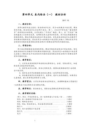 2017苏教版二年级数学上册第四单元表内除法教案