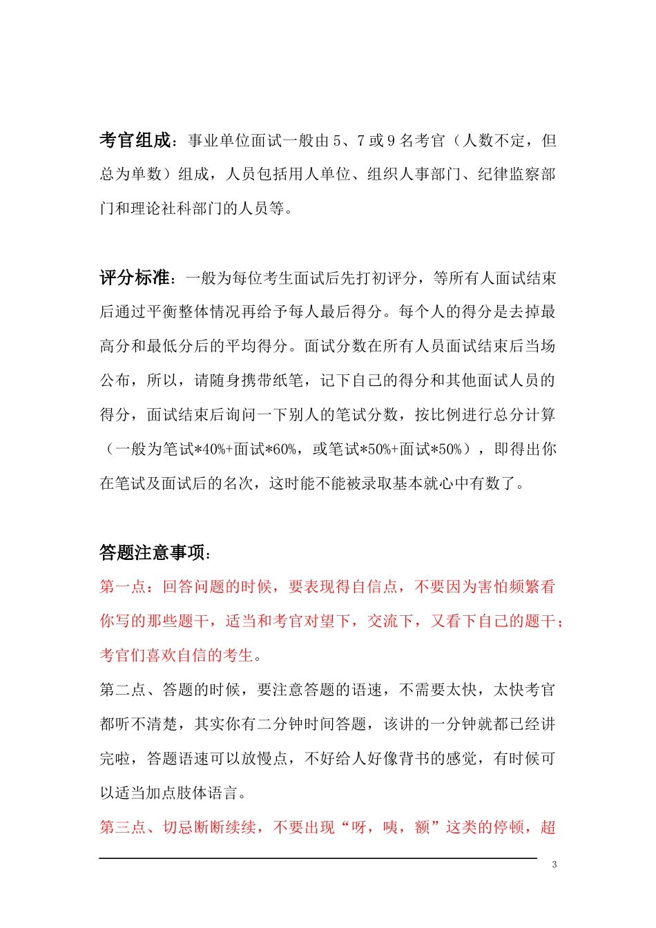 2017年最新事业单位面试流程及注意事项_第3页