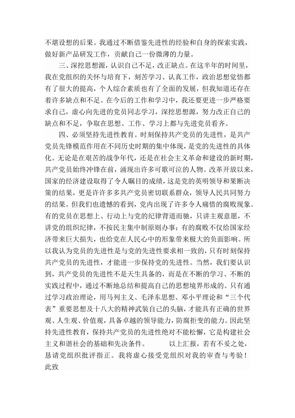 2016年四个季度入党积极分子思想汇报_第3页