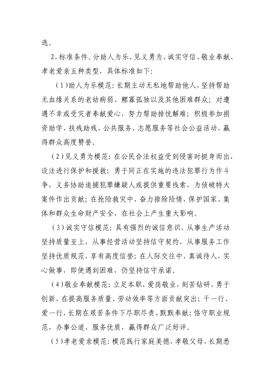 2015年黄垅村道德模范(好人)评选活动实施方案_第2页