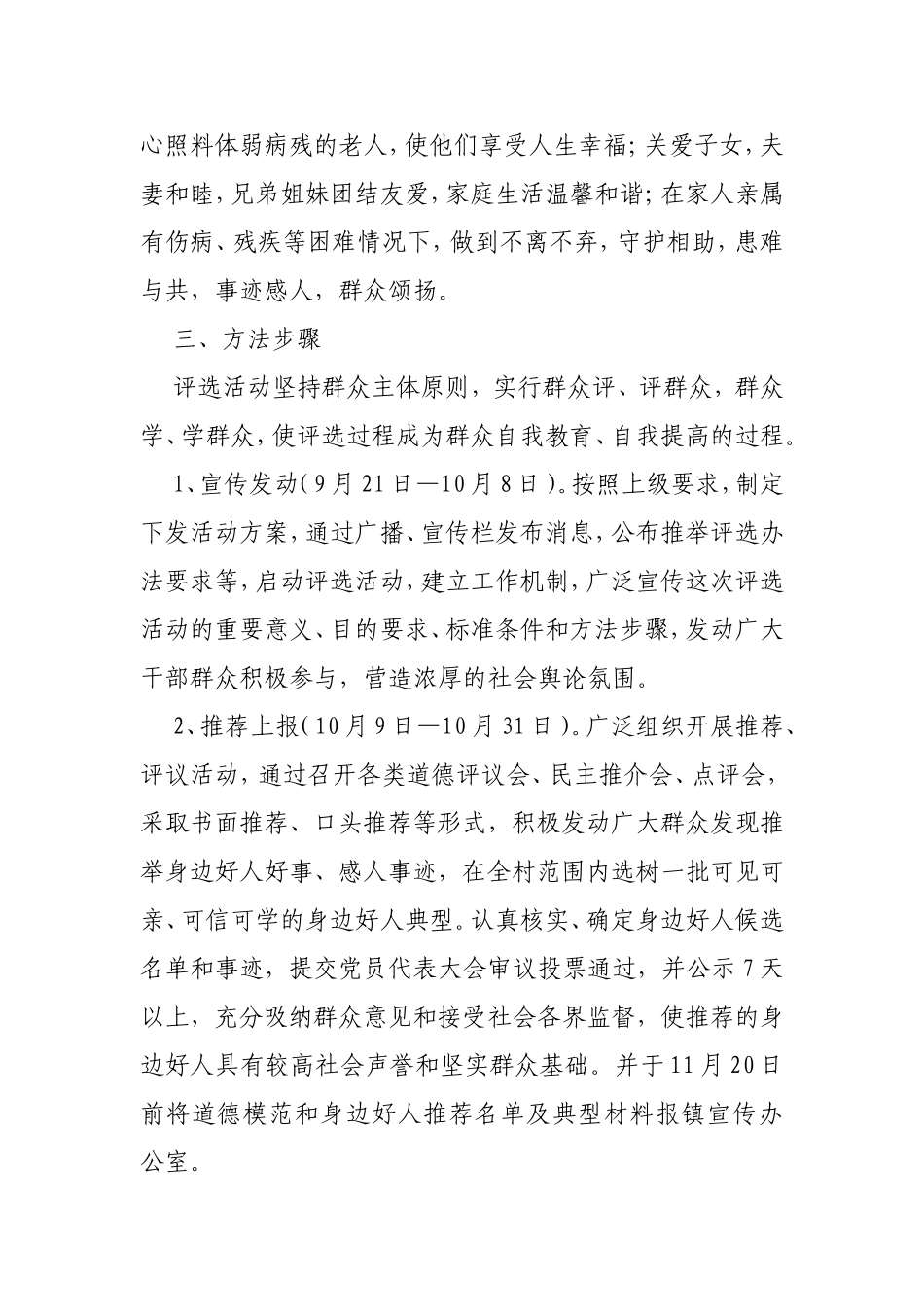 2015年黄垅村道德模范(好人)评选活动实施方案_第3页