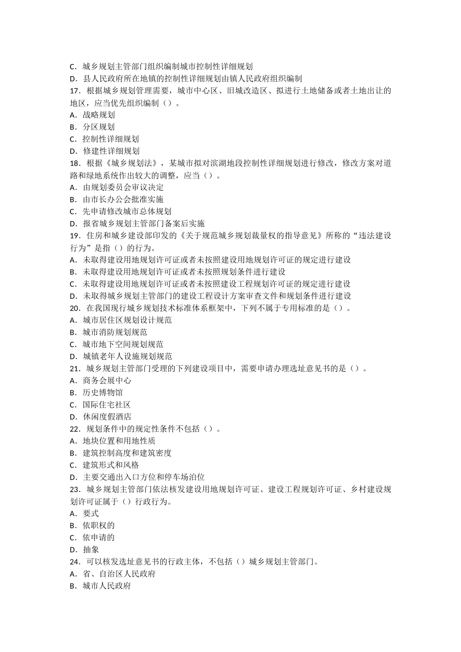 2014年城市规划管理与法规真题及答案_第3页