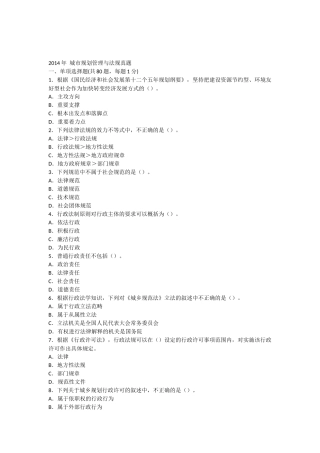 2014年城市规划管理与法规真题及答案