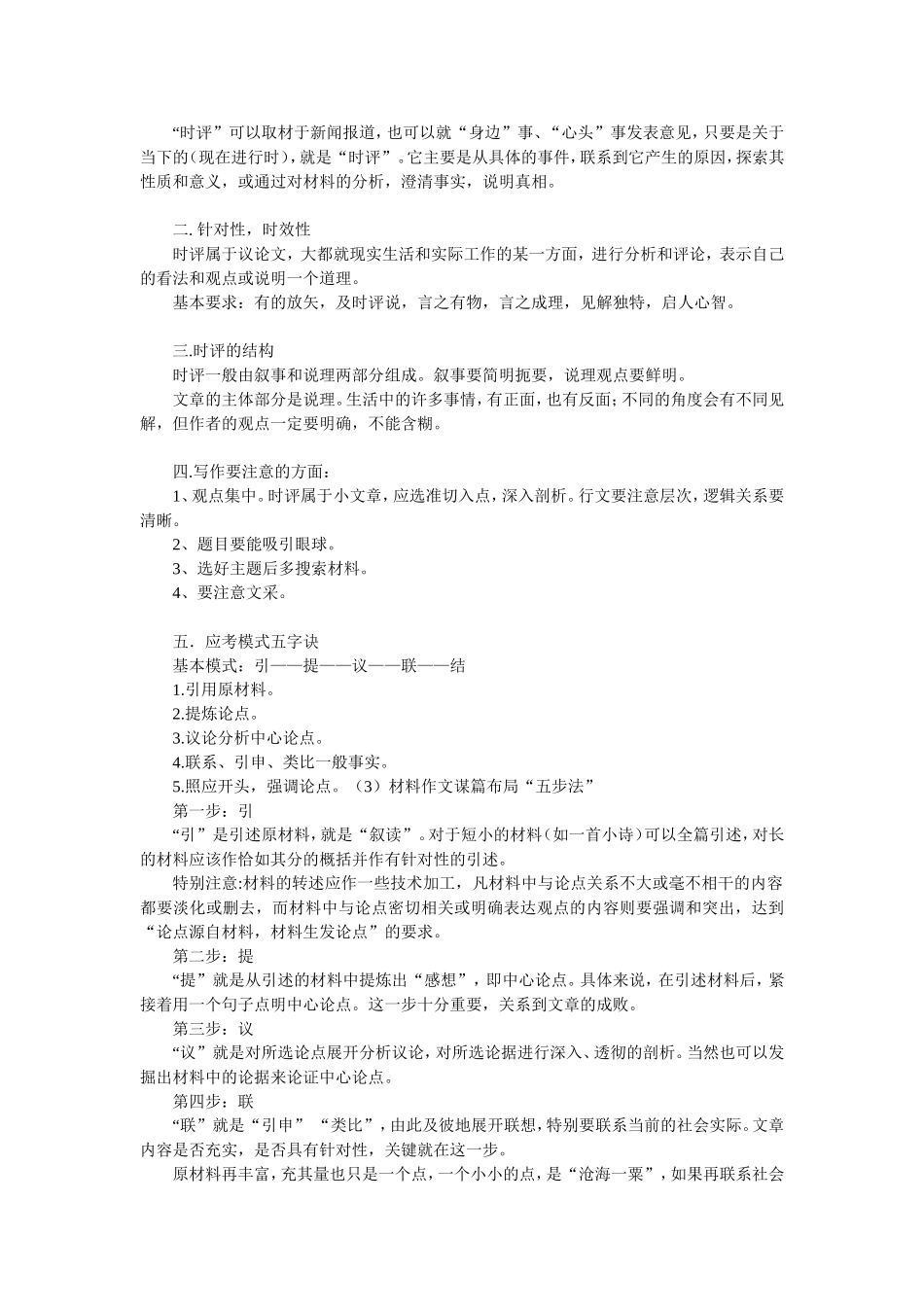 2017年高考时评类作文满分典范例文_第2页