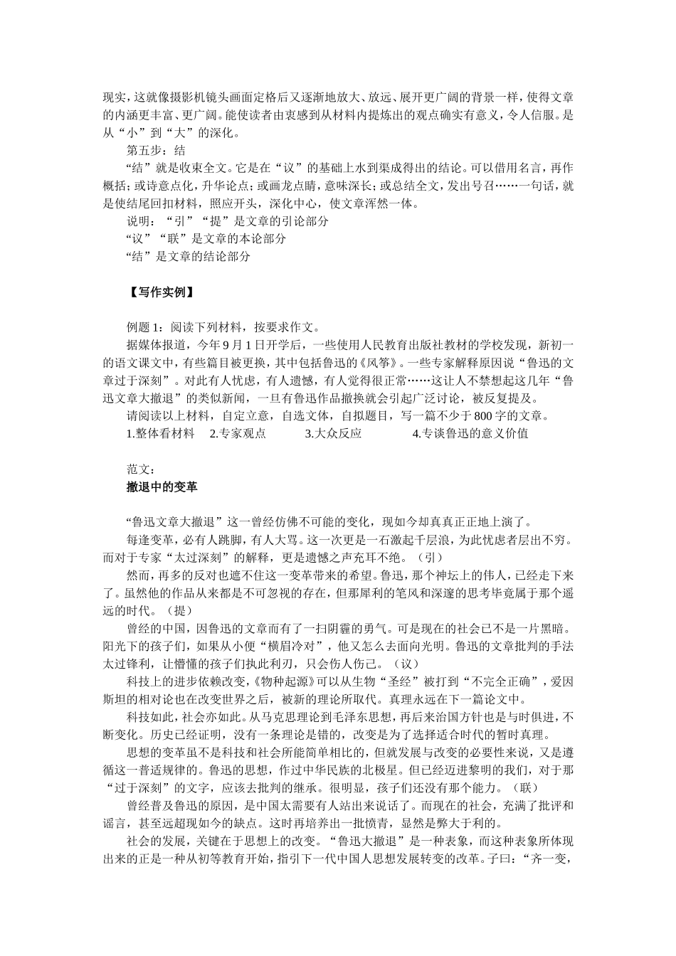 2017年高考时评类作文满分典范例文_第3页