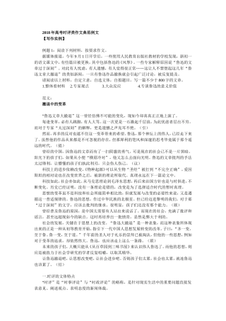 2017年高考时评类作文满分典范例文