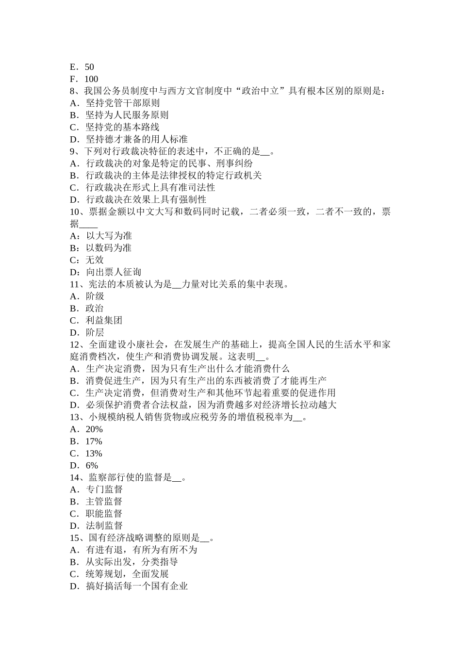 2015年上半年黑龙江农村信用社招聘：金融专业笔试模拟试题_第2页
