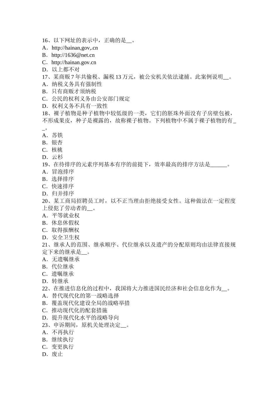 2015年上半年黑龙江农村信用社招聘：金融专业笔试模拟试题_第3页