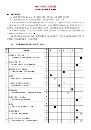 MBTI职业性格测试(最佳完整版)全-(1)