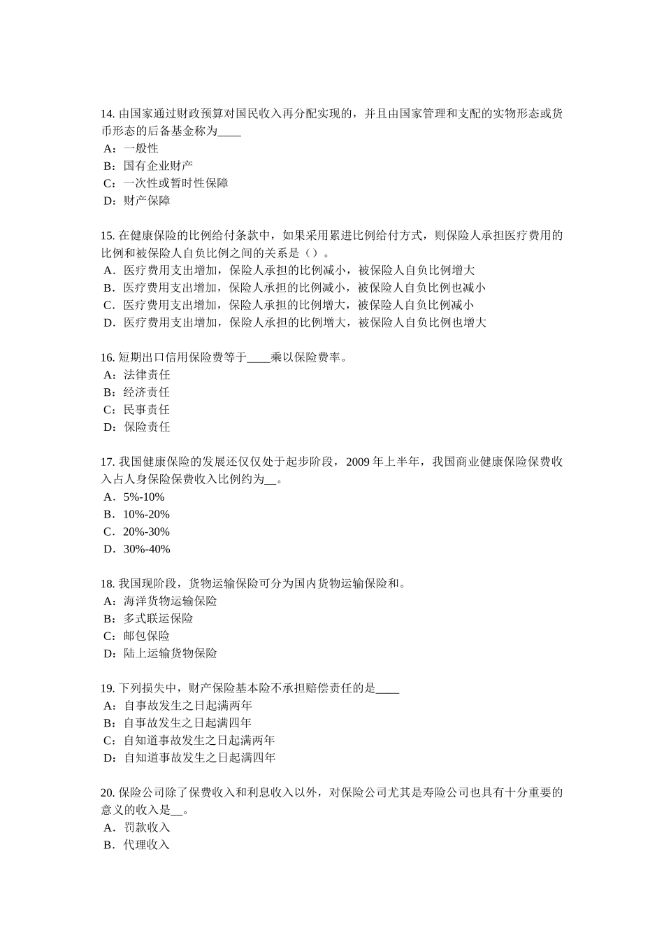 2018年下半年黑龙江寿险理财规划师考试试题_第3页