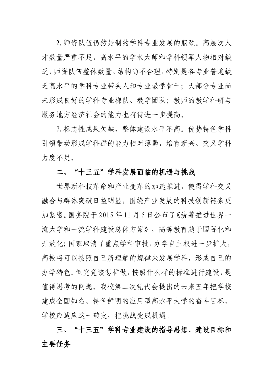 安徽科技学院“十三五”学科建设发展规划_第3页