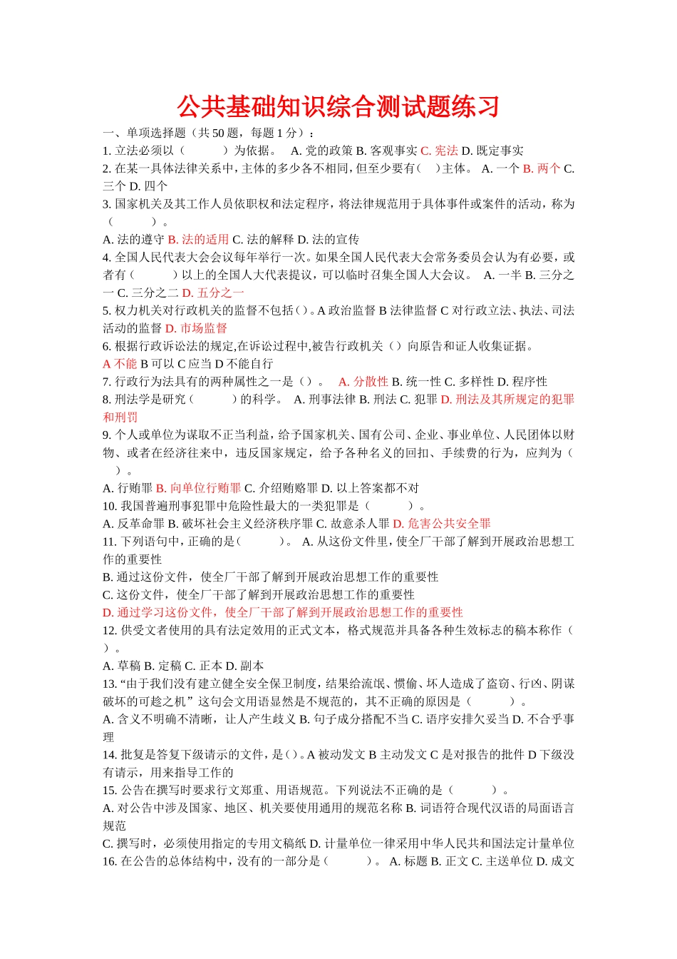 2017年士官转业安置考试资料_第1页