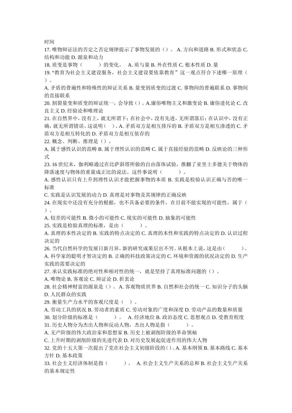 2017年士官转业安置考试资料_第2页