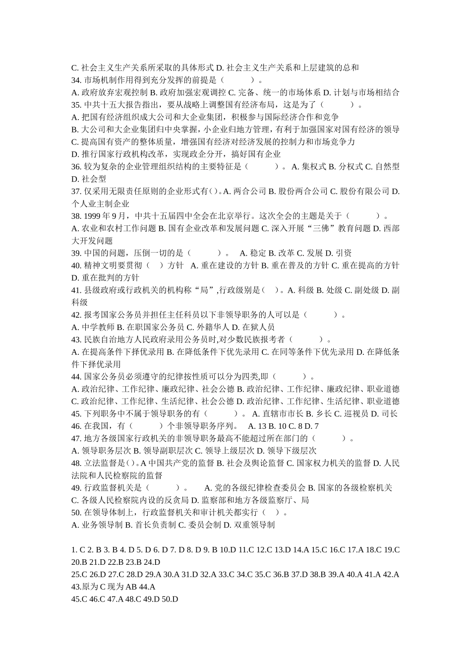 2017年士官转业安置考试资料_第3页