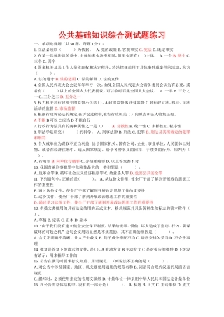2017年士官转业安置考试资料