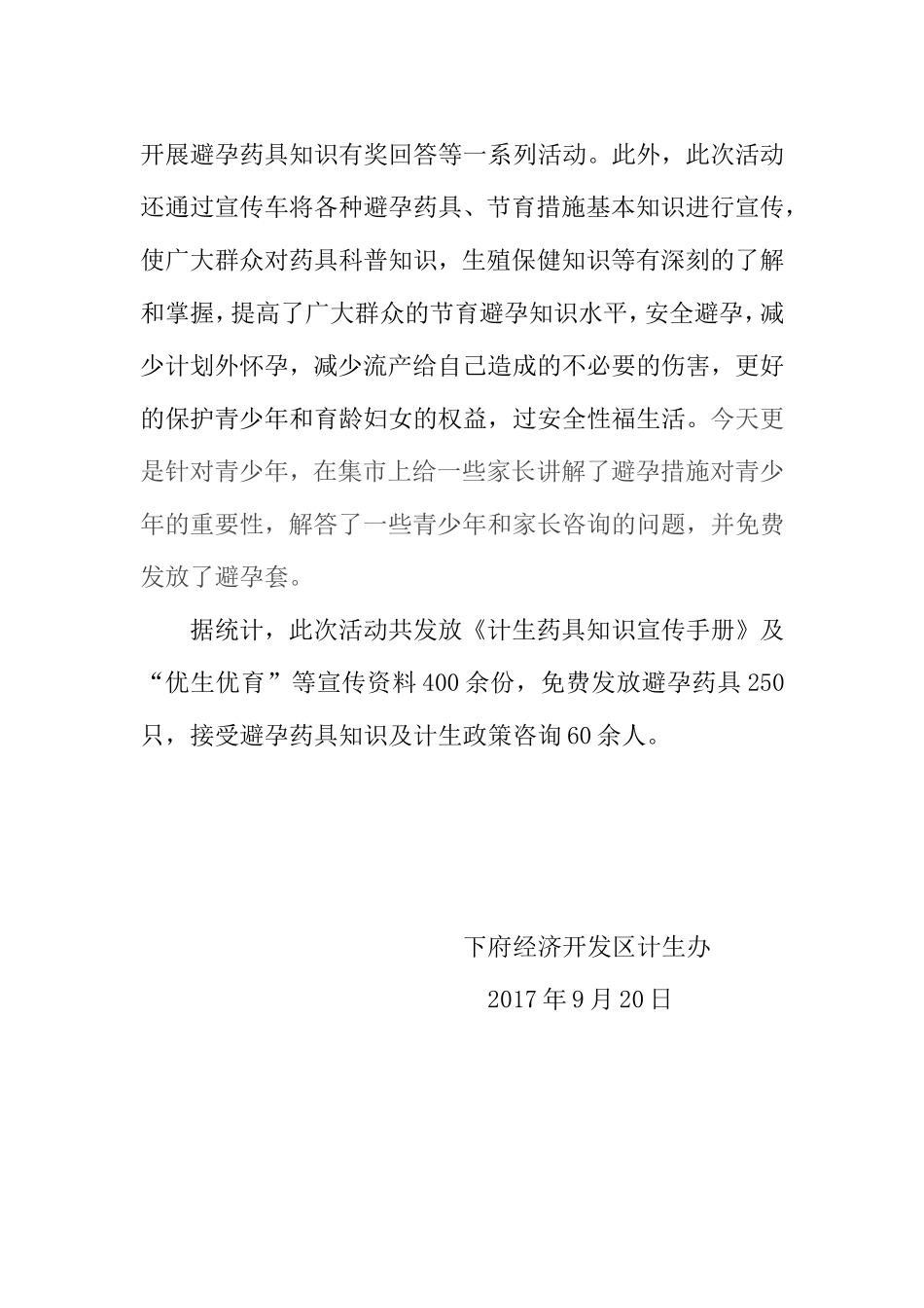 2017世界避孕日宣传活动总结_第2页