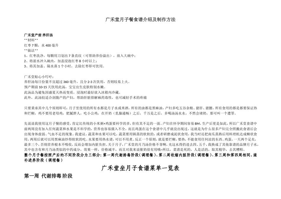 2017年精选月子餐菜谱带表格(最全)_第1页