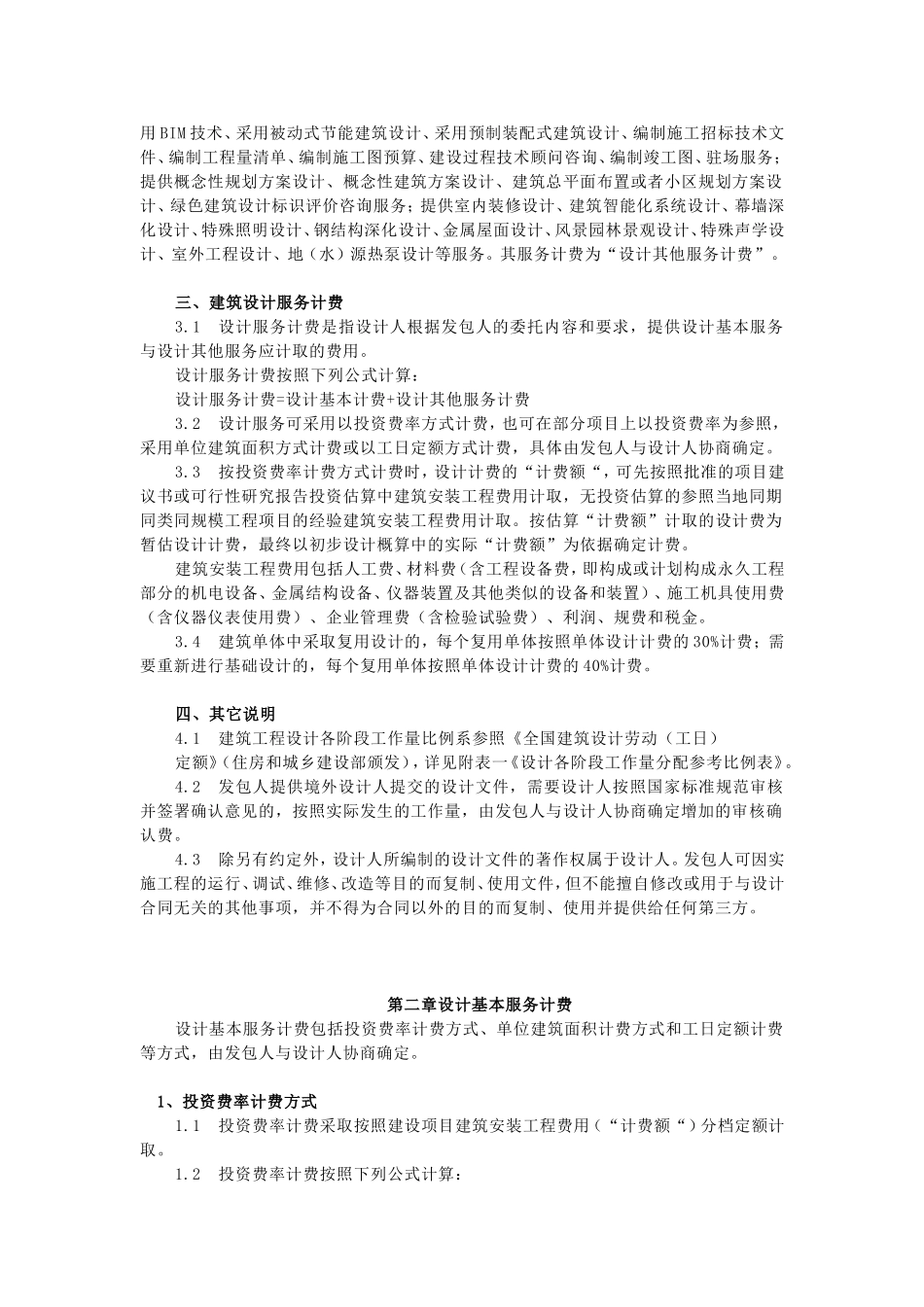 2018建筑规划设计收费参考标准_第2页