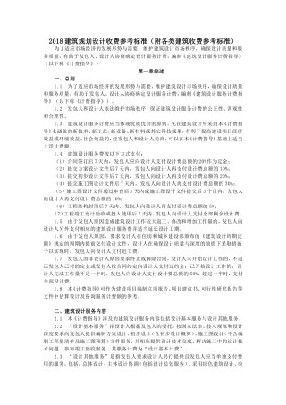2018建筑规划设计收费参考标准