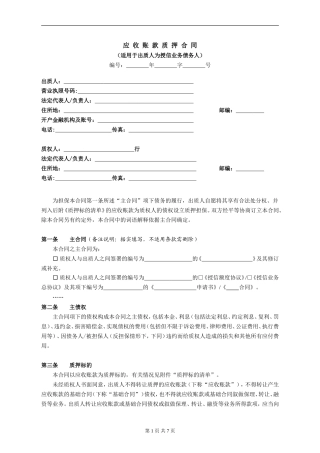 《应收账款质押合同》