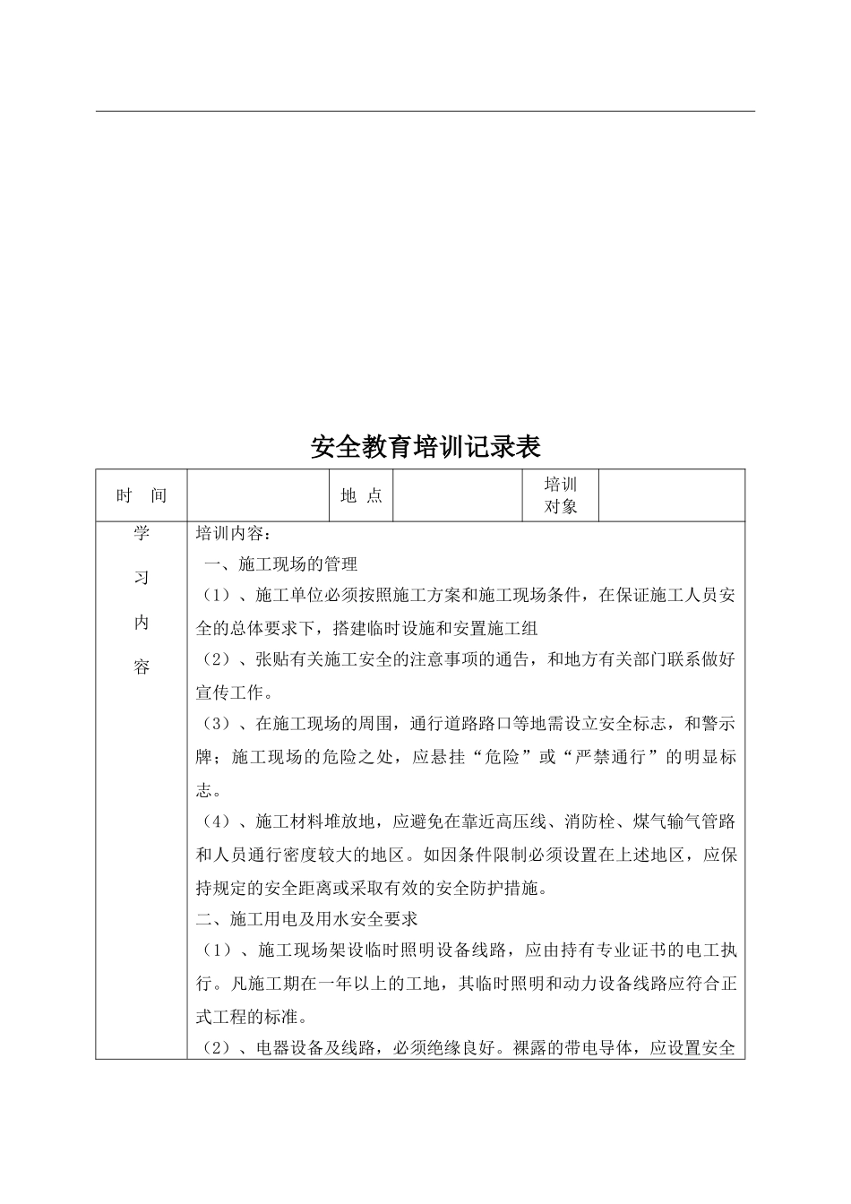 安全教育培训记录表之驾驶员培训_第3页