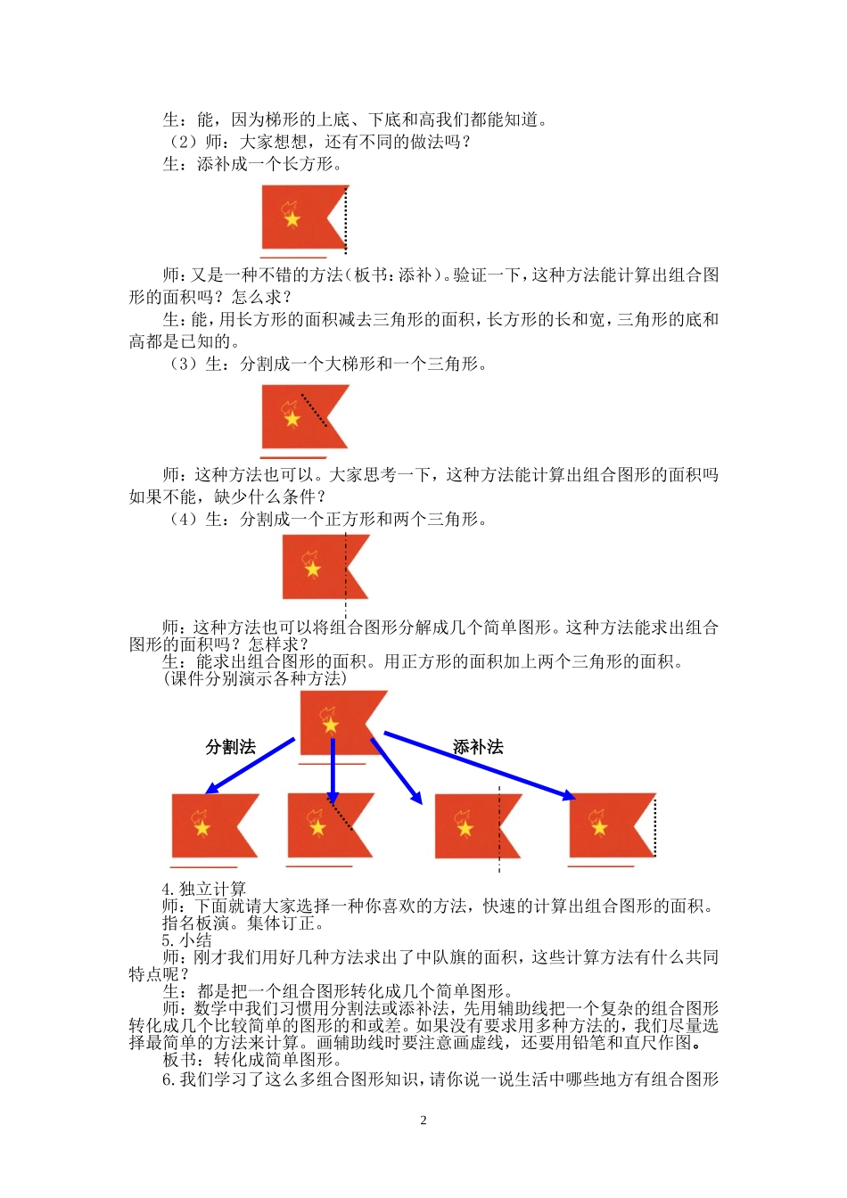 《组合图形的面积》教学设计_第2页